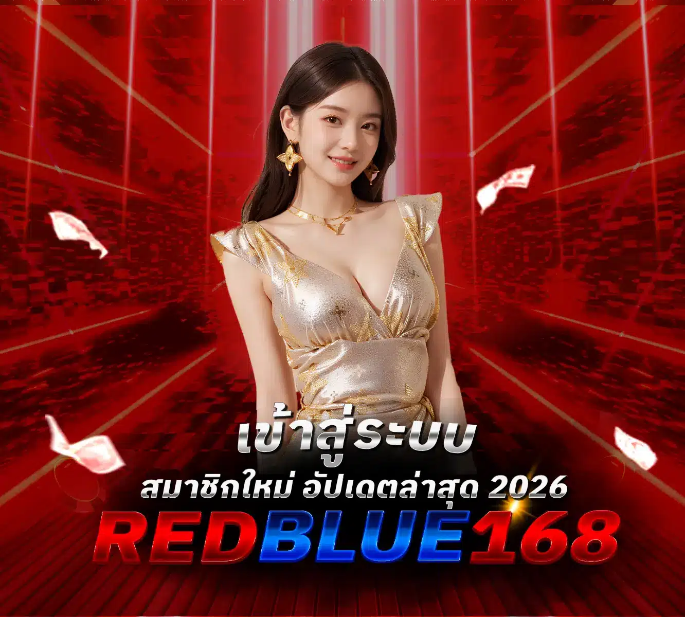 เข้าสู่ระบบ-Redblue168