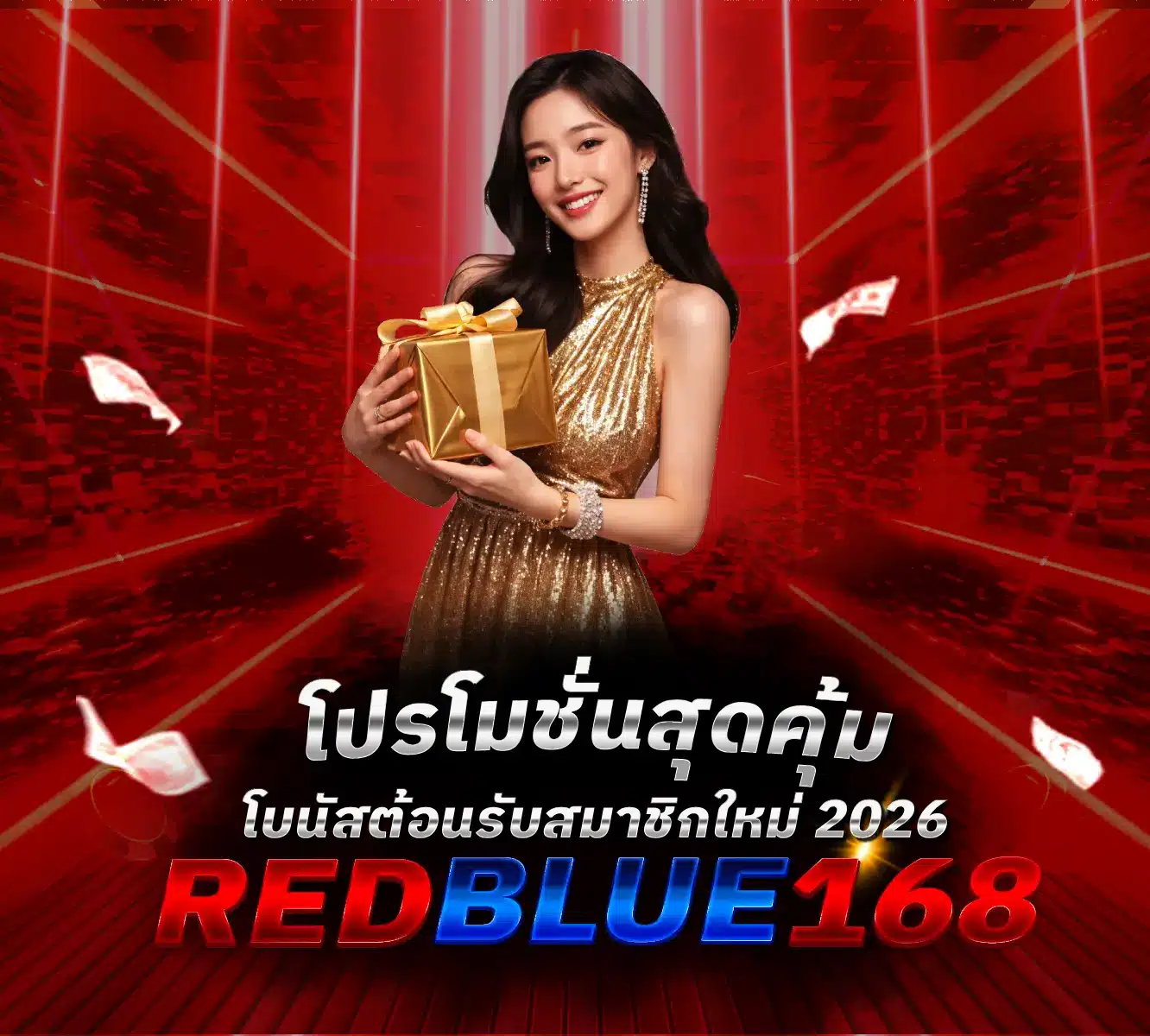 โปรโมชั่น-Redblue168